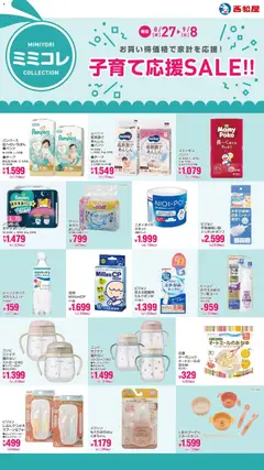 西松屋の2026/08/27から2026/09/08までのチラシはここ西松屋 - 子育て応援SALE