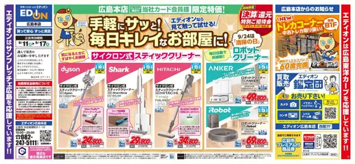 100満ボルトの2026/09/11から2026/09/17までのチラシはここ100満ボルト 広島市中区 - 手軽にサッと！毎日キレイなお部屋に！