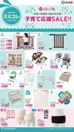 西松屋の2026/06/04から2026/06/16までのチラシはここ西松屋 - 子育て応援SALE