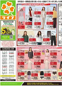 ライフの2026/10/24から2026/10/26までのチラシはここライフ 中野区 - 10/24号 くらしの品おすすめ号