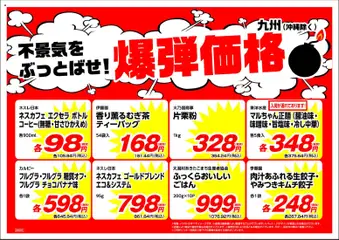 業務 スーパーの2026/05/01から2026/05/31までのチラシはここ業務 スーパー 九州