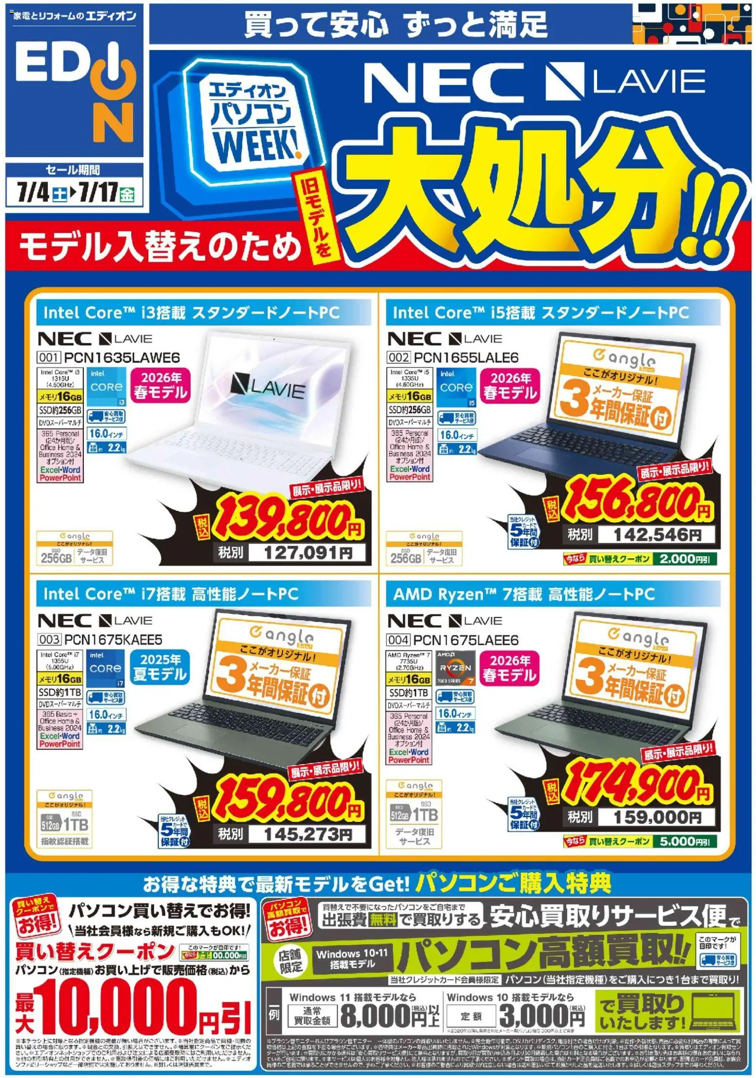 100満ボルトの2026/07/04から2026/07/17までのチラシはここ100満ボルト - パソコンweek