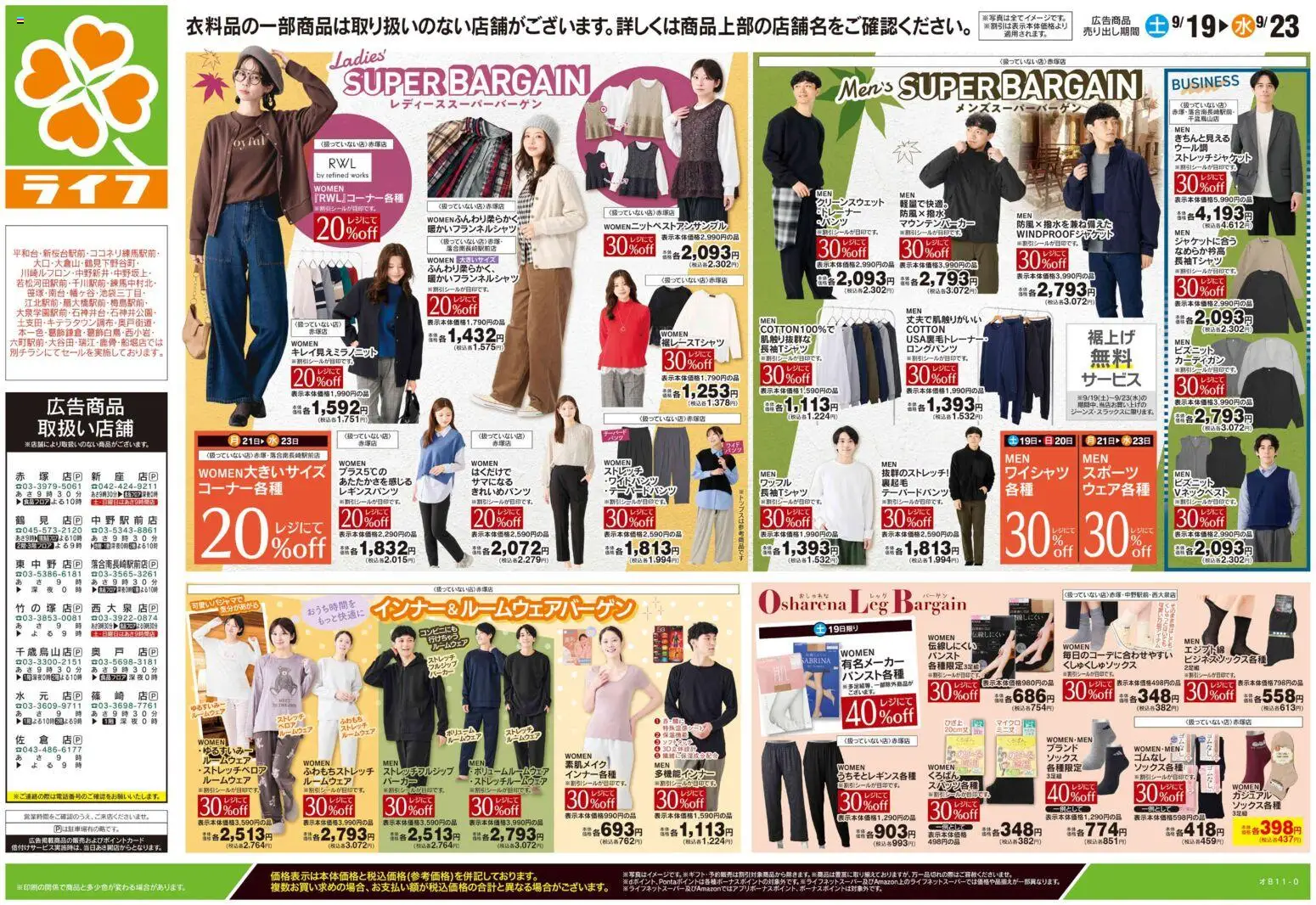 ライフの2026/09/19から2026/09/23までのチラシはここライフ 江戸川区 - 9/19号 くらしの品おすすめ号