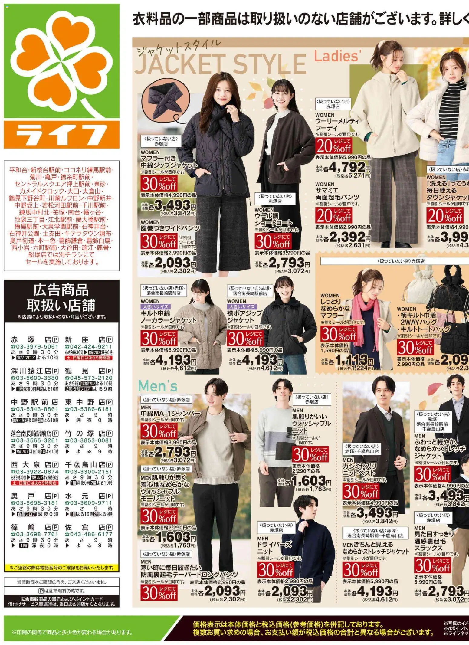 ライフの2026/10/31から2026/11/02までのチラシはここライフ 世田谷区 - 10/31号 くらしの品おすすめ号