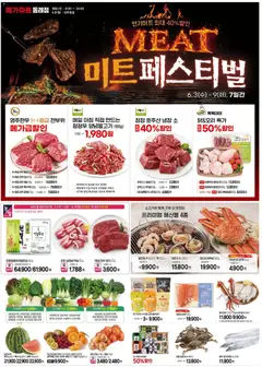 {StrartDate}까지 메가마트 쇼핑몰에서 전단 메가마트 - 현재 전단지 미리 보기