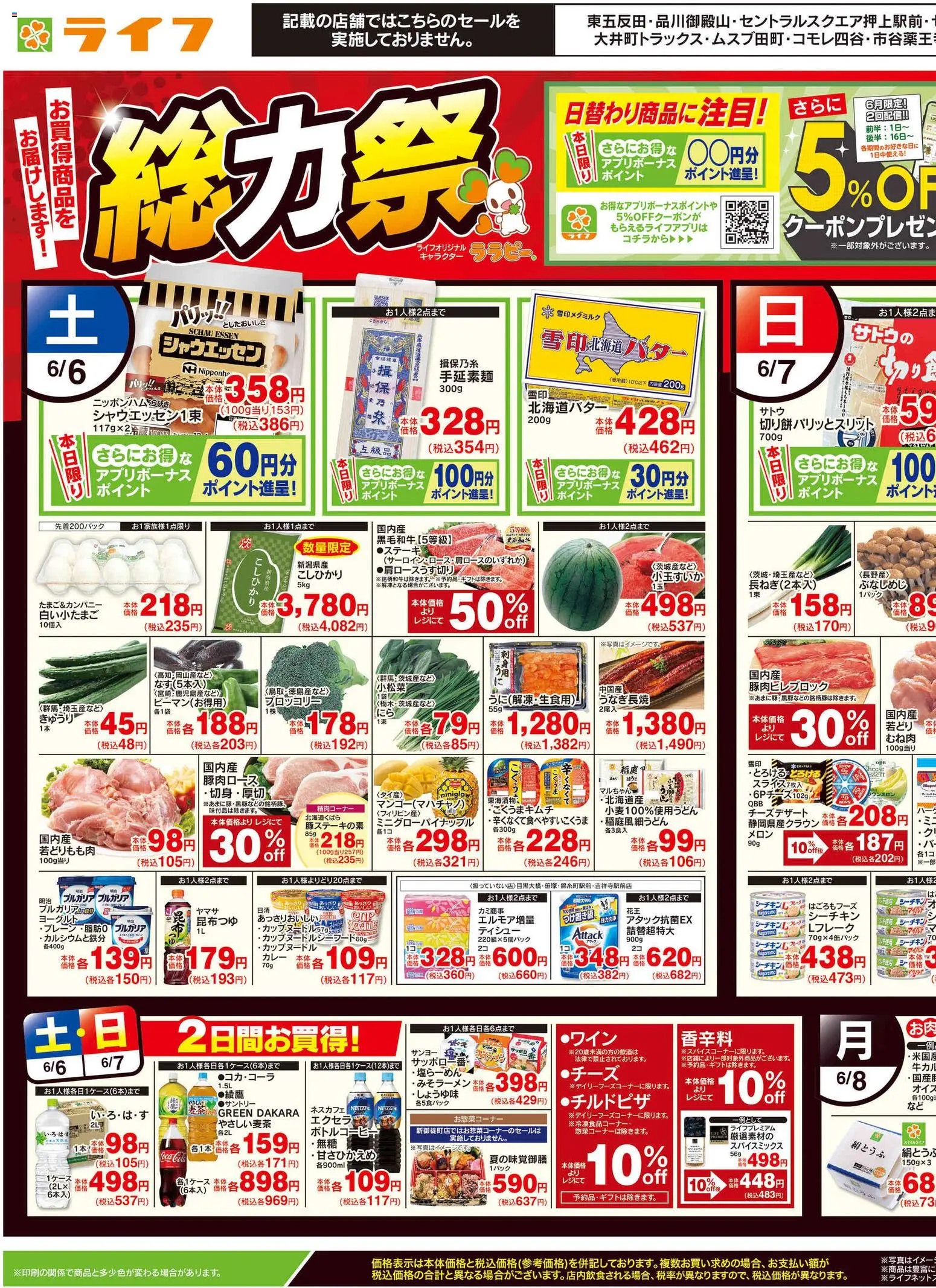 ライフの2026/06/06から2026/06/08までのチラシはここライフ - チラシ - ブロッコリー, ヨーグルト