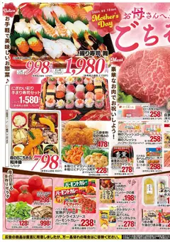 バローの2026/05/09から2026/05/10までのチラシはここバロー - チラシ