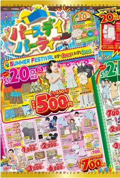 バースデイの2026/05/20から2026/05/24までのチラシはここバースデイ - チラシ