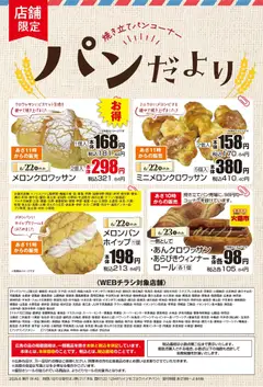 マックスバリュの2026/06/22から2026/06/23までのチラシはここマックスバリュ - チラシ