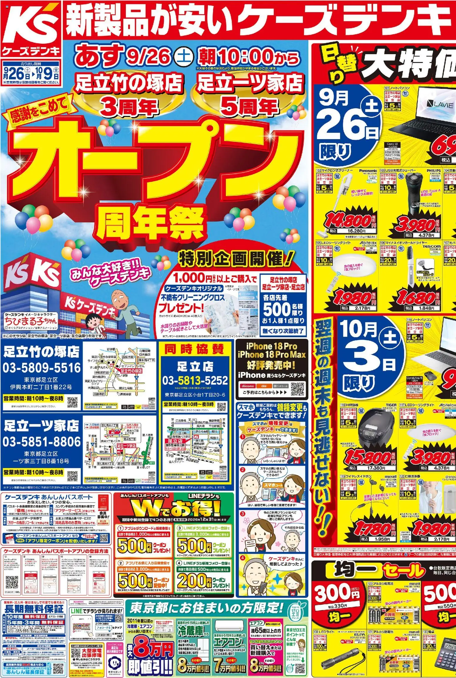 ケーズデンキの2026/09/26から2026/10/09までのチラシはここケーズデンキ - チラシ