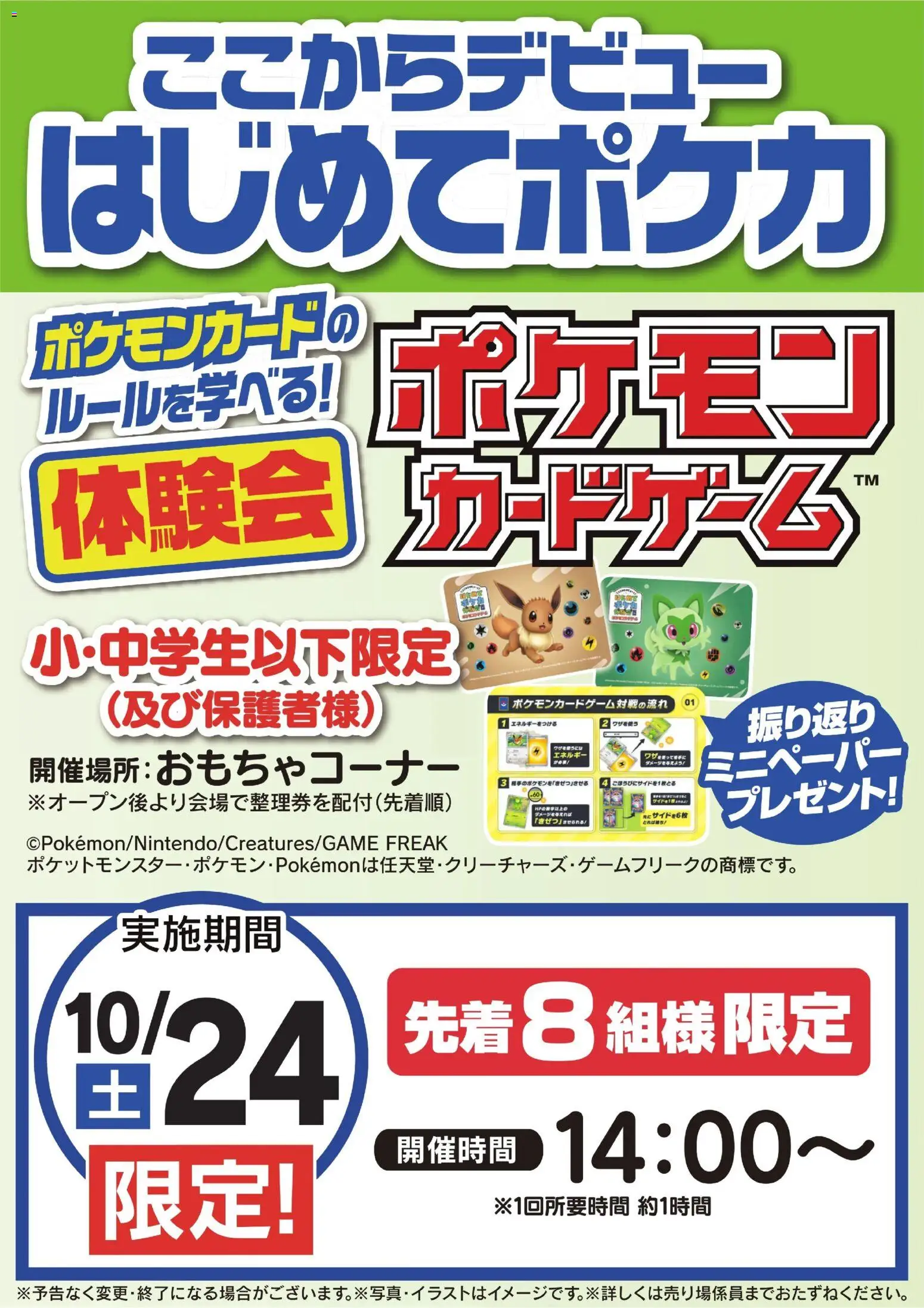 ヤマダ 電機の2026/10/21から2026/10/24までのチラシはここヤマダ 電機 - ポケモンカードゲーム体験会