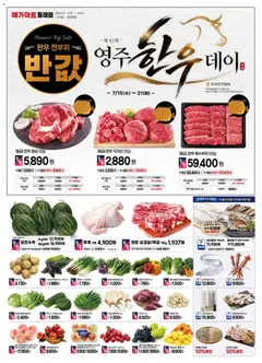 {StrartDate}까지 메가마트 쇼핑몰에서 전단 메가마트 현재 전단지 미리 보기