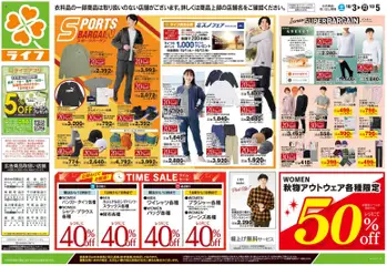 ライフの2026/10/03から2026/10/05までのチラシはここライフ 世田谷区 - 10/3号 くらしの品おすすめ号