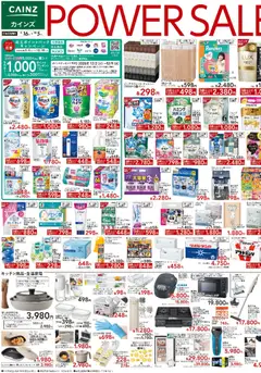 カインズ ホームの2026/09/16から2026/10/05までのチラシはここカインズ ホーム - チラシ