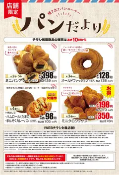 マックスバリュの2026/08/03から2026/08/05までのチラシはここマックスバリュ - チラシ