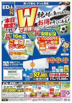 100満ボルトの2026/06/21から2026/06/25までのチラシはここ100満ボルト - 本日限り！来てお得！買ってお得！