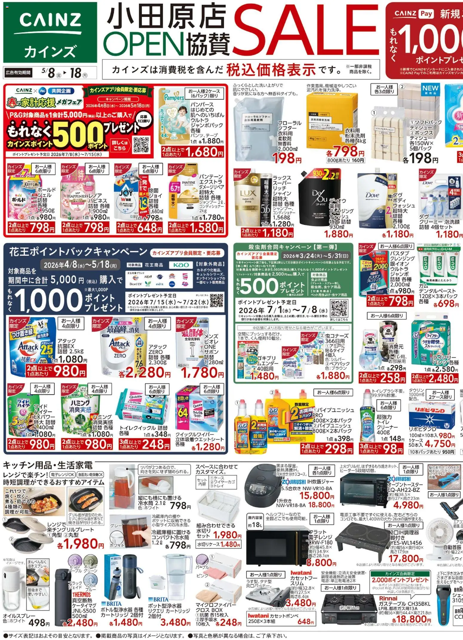 カインズ ホームの2026/05/08から2026/05/18までのチラシはここカインズ ホーム - チラシ