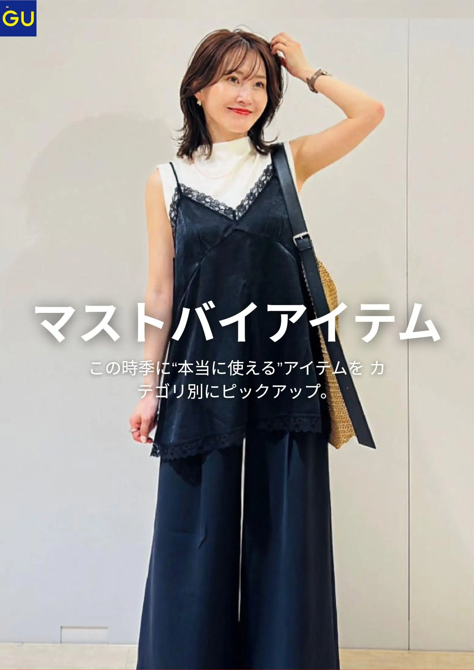 GUの2026/06/18からまでのチラシはここGU - チラシ今週