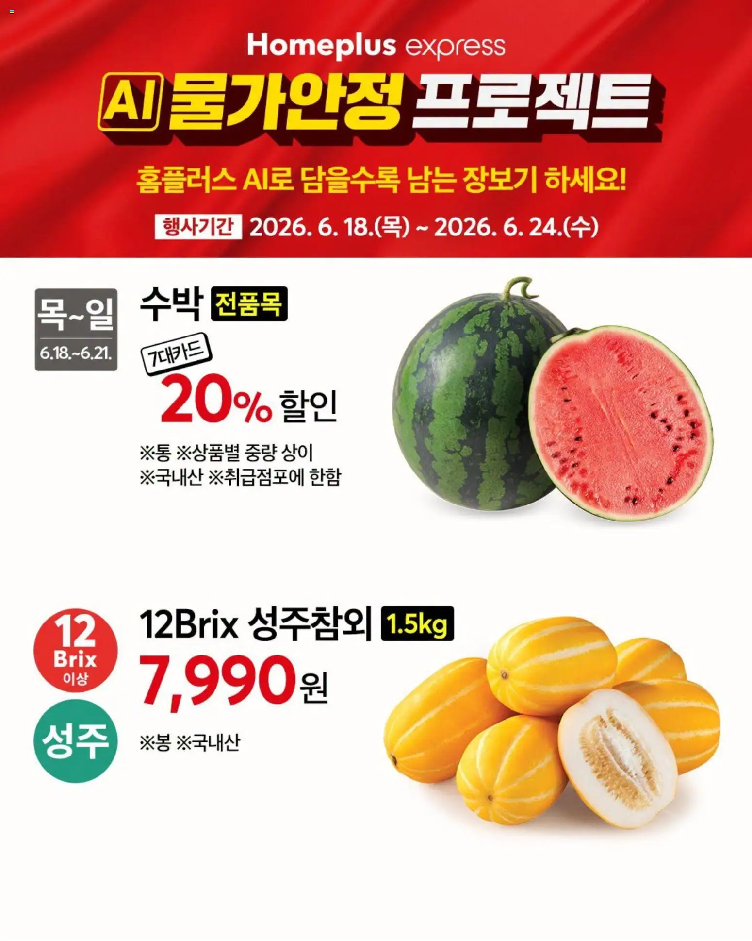 {StrartDate}까지 홈플러스 쇼핑몰에서 전단 홈플러스 현재 전단지 미리 보기