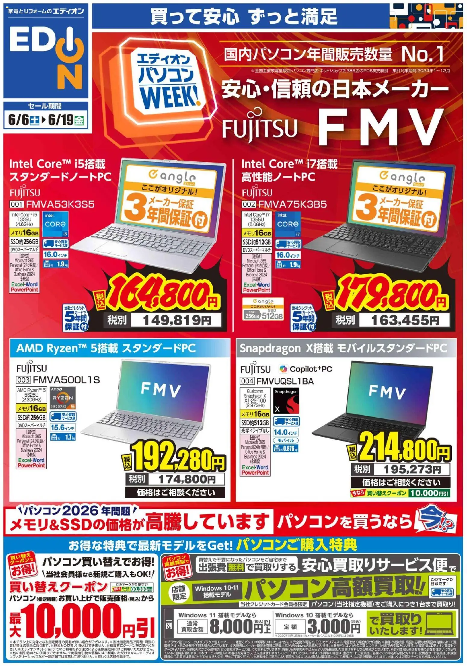 100満ボルトの2026/06/06から2026/06/19までのチラシはここ100満ボルト - パソコンweek