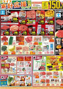 ライフの2026/10/24から2026/10/30までのチラシはここライフ 京都市下京区 - 10/24（土）～家計応援ウィーク