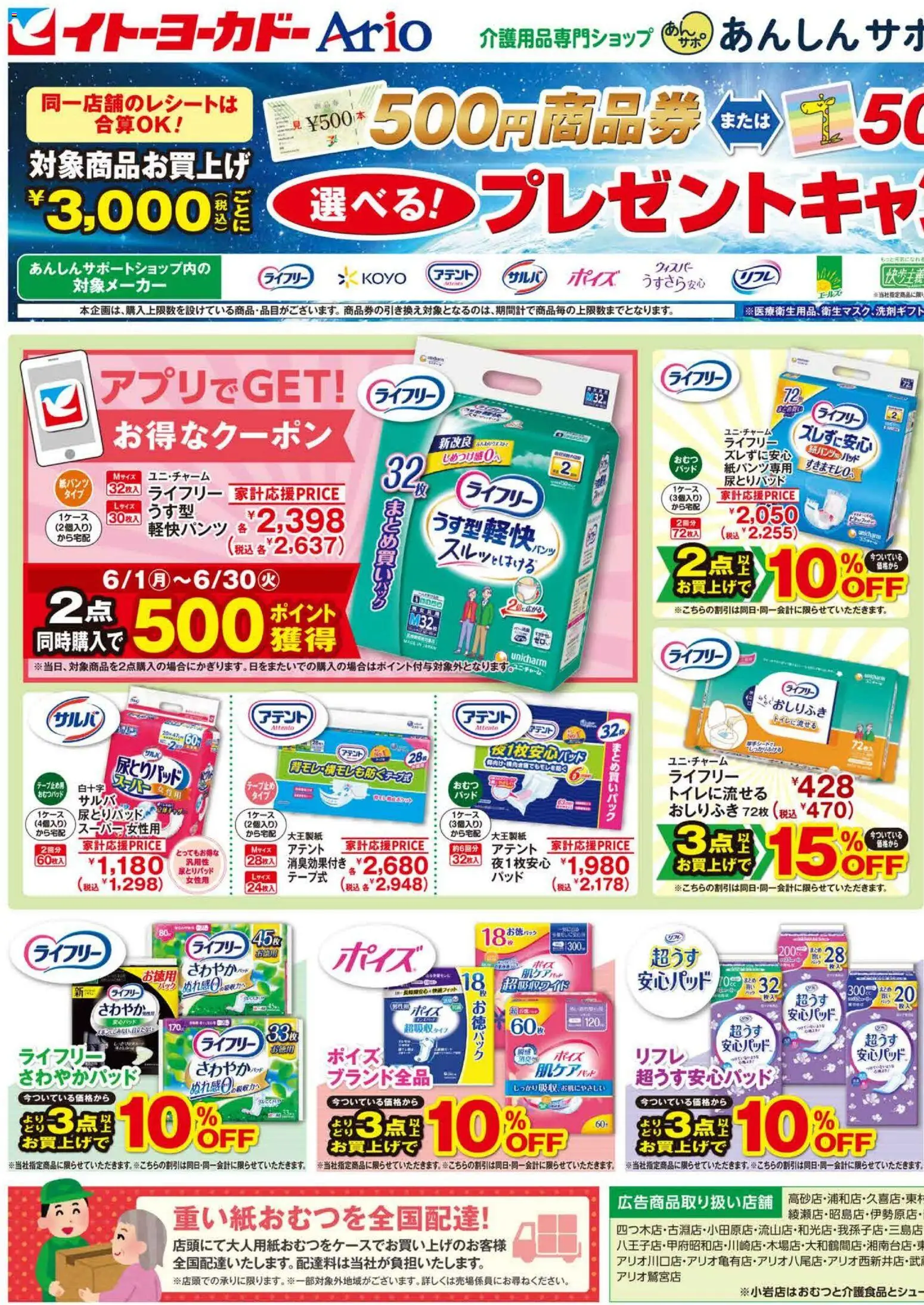 イトーヨーカドーの2026/06/02から2026/06/29までのチラシはここイトーヨーカドー - あんしんサポートチラシ