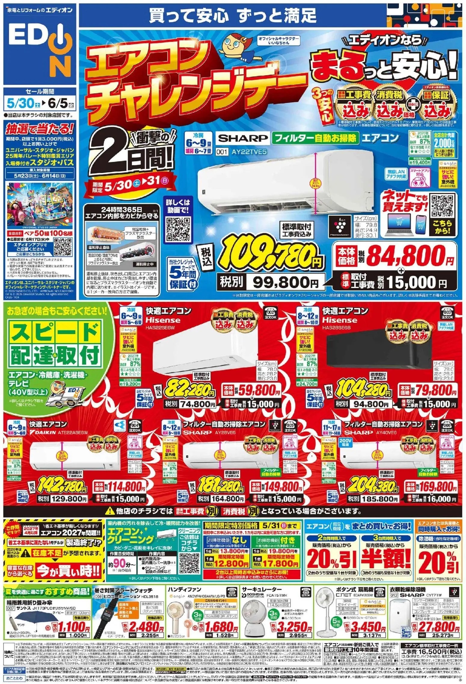 100満ボルトの2026/05/30から2026/06/05までのチラシはここ100満ボルト - チラシ