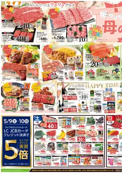 ライフの2026/05/09から2026/05/11までのチラシはここライフ - チラシ