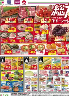マックスバリュの2026/06/25から2026/06/28までのチラシはここマックスバリュ - 総力祭