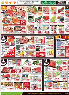 ライフの2026/08/10から2026/08/14までのチラシはここライフ - お盆準備/夏のご馳走