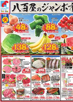 万代の2026/07/07から2026/07/09までのチラシはここ万代 - チラシ