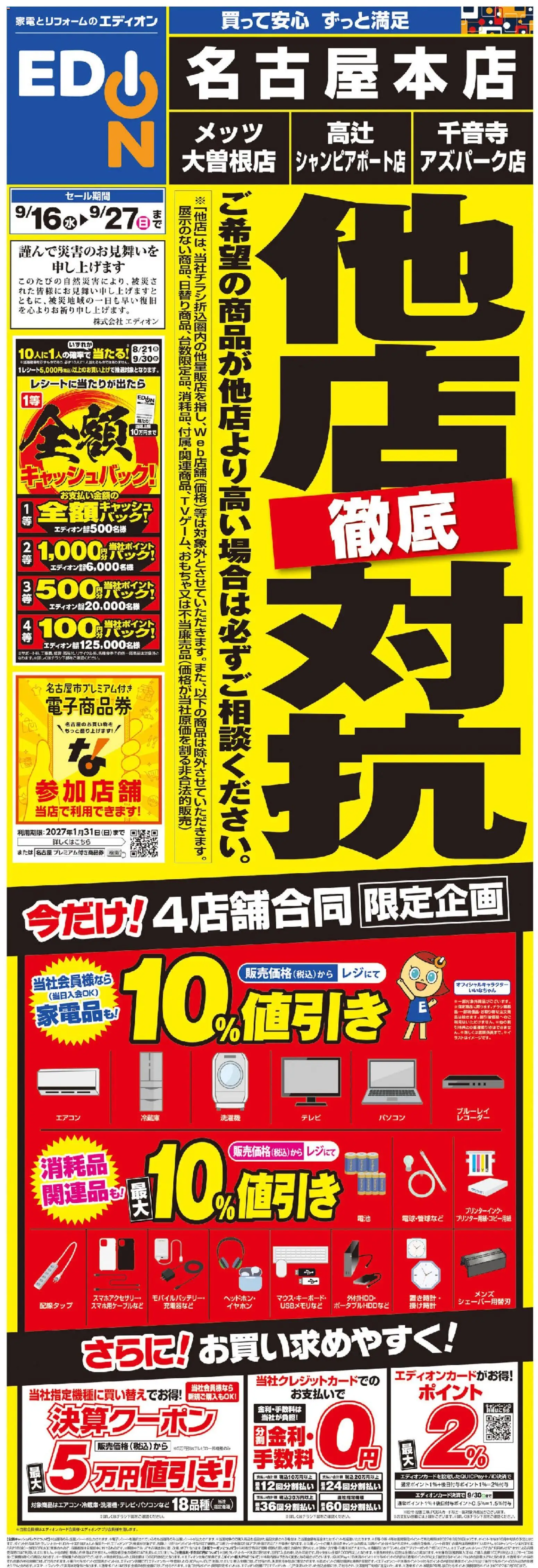 100満ボルトの2026/09/16から2026/09/27までのチラシはここ100満ボルト名古屋本店