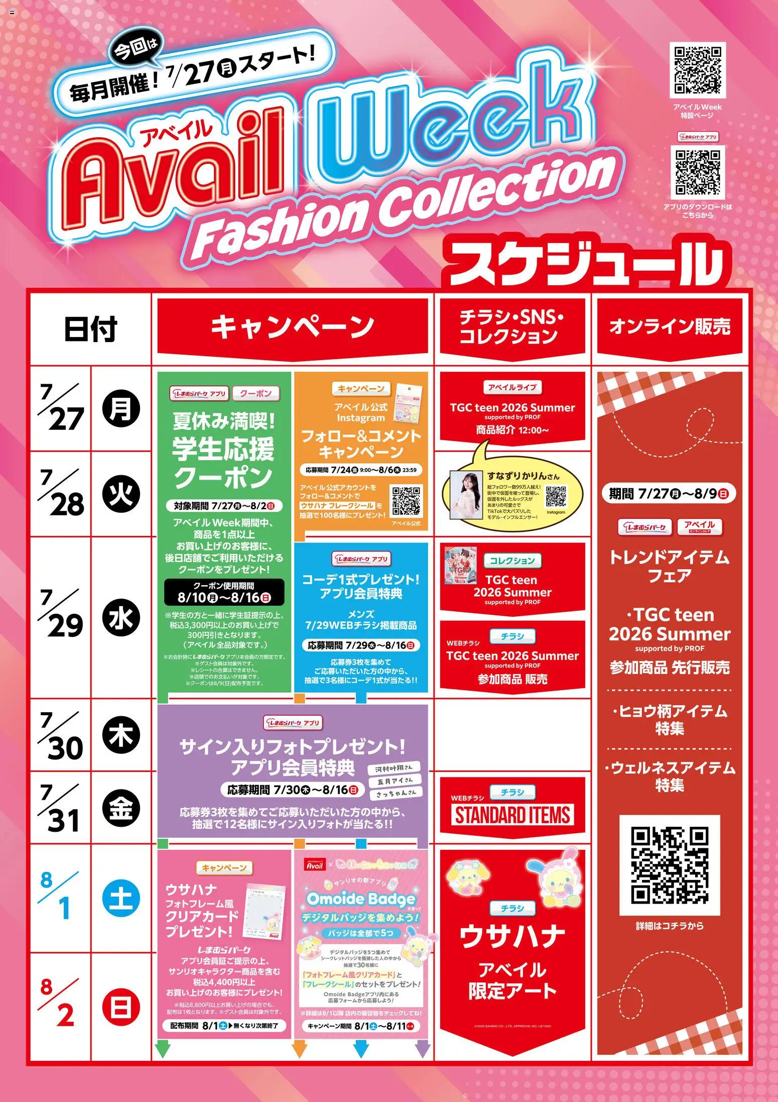 アベイルの2026/07/27から2026/08/02までのチラシはここアベイル - Avail Week