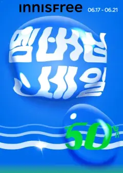 {StrartDate}까지 이니스프리 쇼핑몰에서 전단 이니스프리 현재 전단지 미리 보기