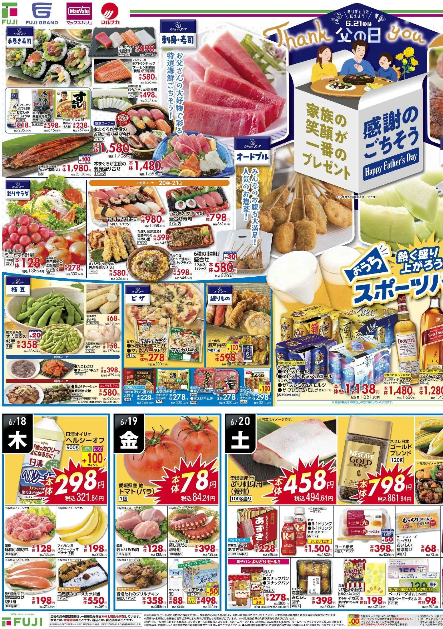 マックスバリュの2026/06/18から2026/06/21までのチラシはここマックスバリュ - 父の日ごちそう - バナナ