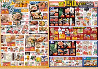 ライフの2026/10/10から2026/10/13までのチラシはここライフ 京都市右京区 - 10/10（土)～秋の北海道フェア