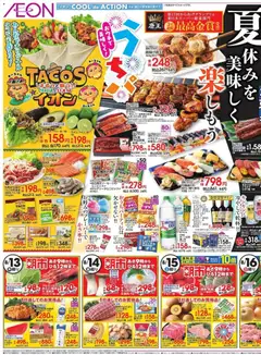 イオンの2026/08/13から2026/08/16までのチラシはここイオン - 2026夏チラシ