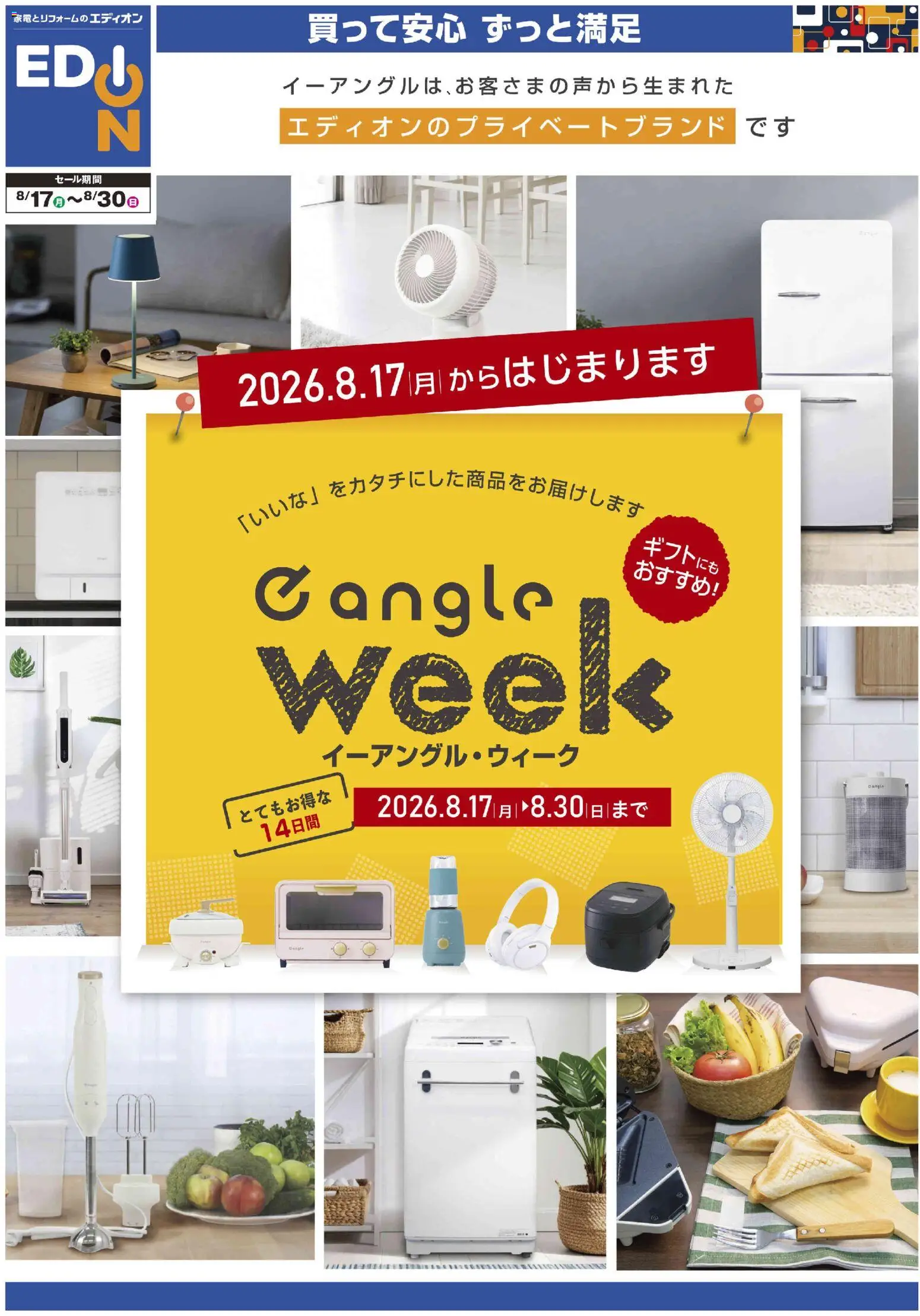 100満ボルトの2026/08/17から2026/08/30までのチラシはここ100満ボルト 焼津市 - イーアングル・ウィーク