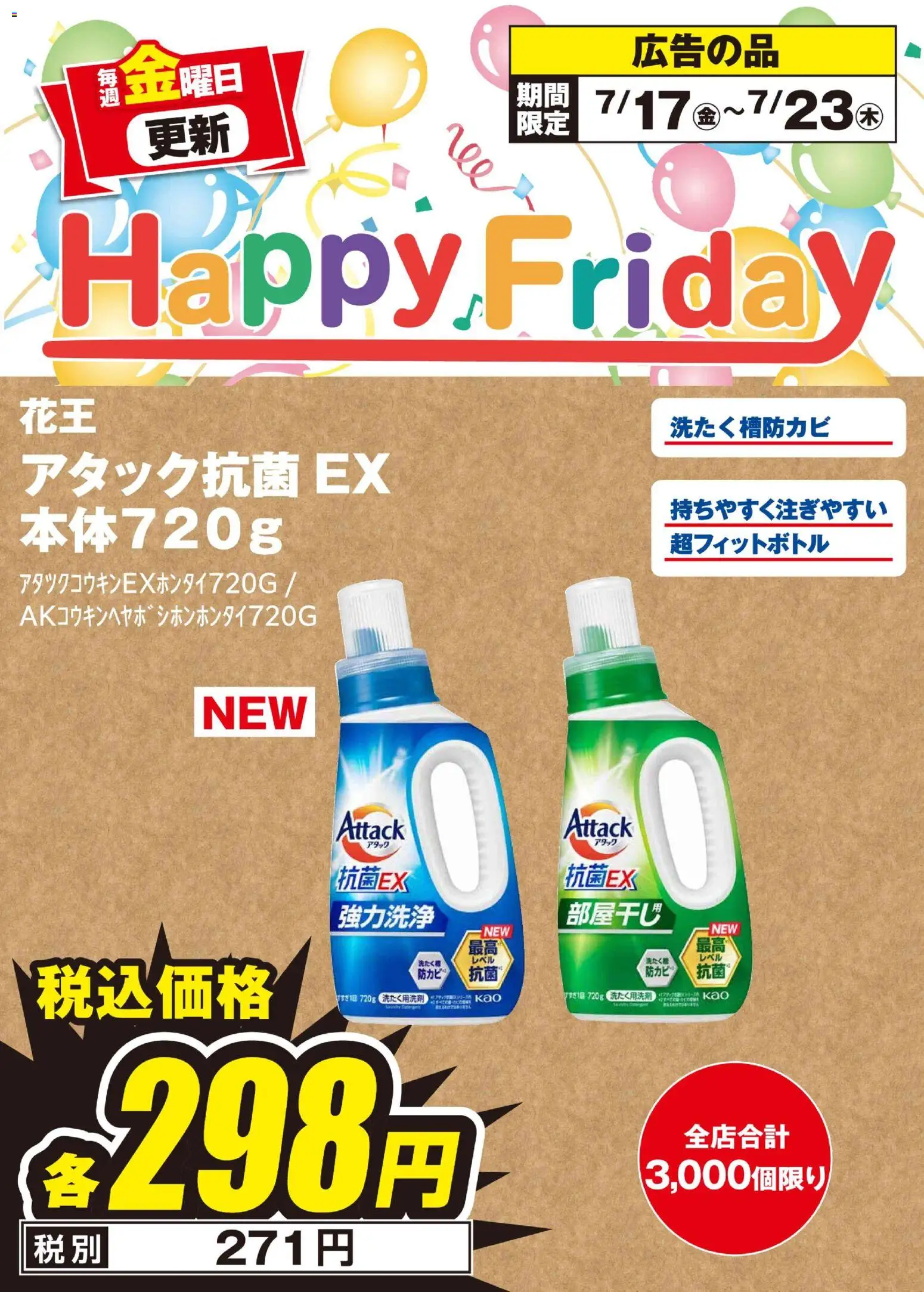 100満ボルトの2026/07/17から2026/07/23までのチラシはここ100満ボルト Happy Friday