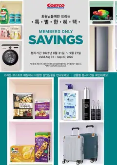 {StrartDate}까지 코스트코 쇼핑몰에서 전단 코스트코 현재 전단지 미리 보기