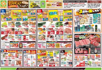 ライフの2026/10/10から2026/10/13までのチラシはここライフ 世田谷区 - 10/10号 おいしい記念日いっぱい