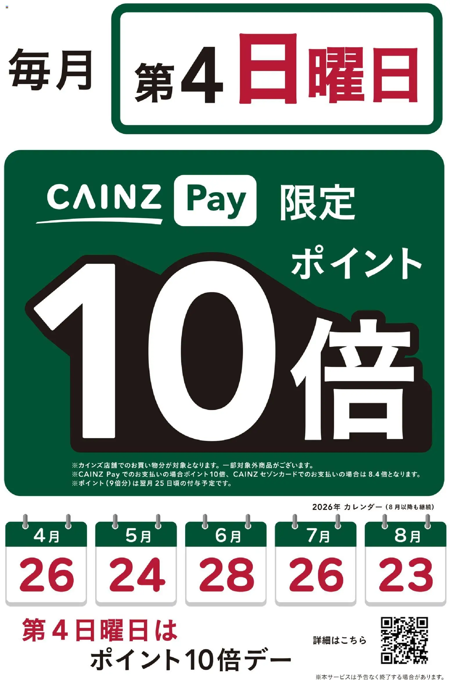 カインズ ホームの2026/05/23から2026/05/24までのチラシはここカインズ ホーム - カインズペイポイント10倍デー