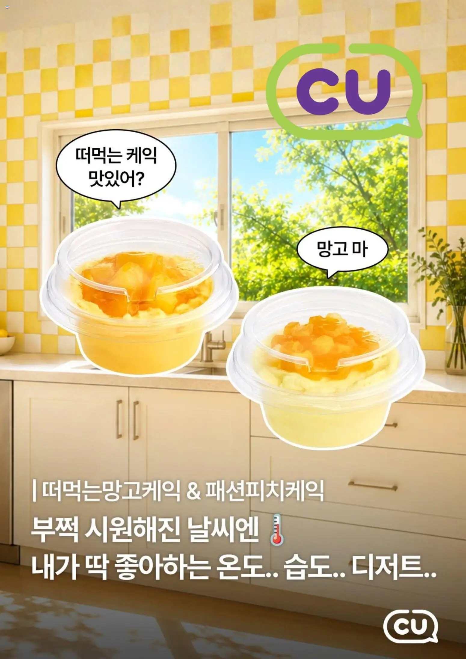 {StrartDate}까지 CU 쇼핑몰에서 전단 CU 현재 전단지 미리 보기
